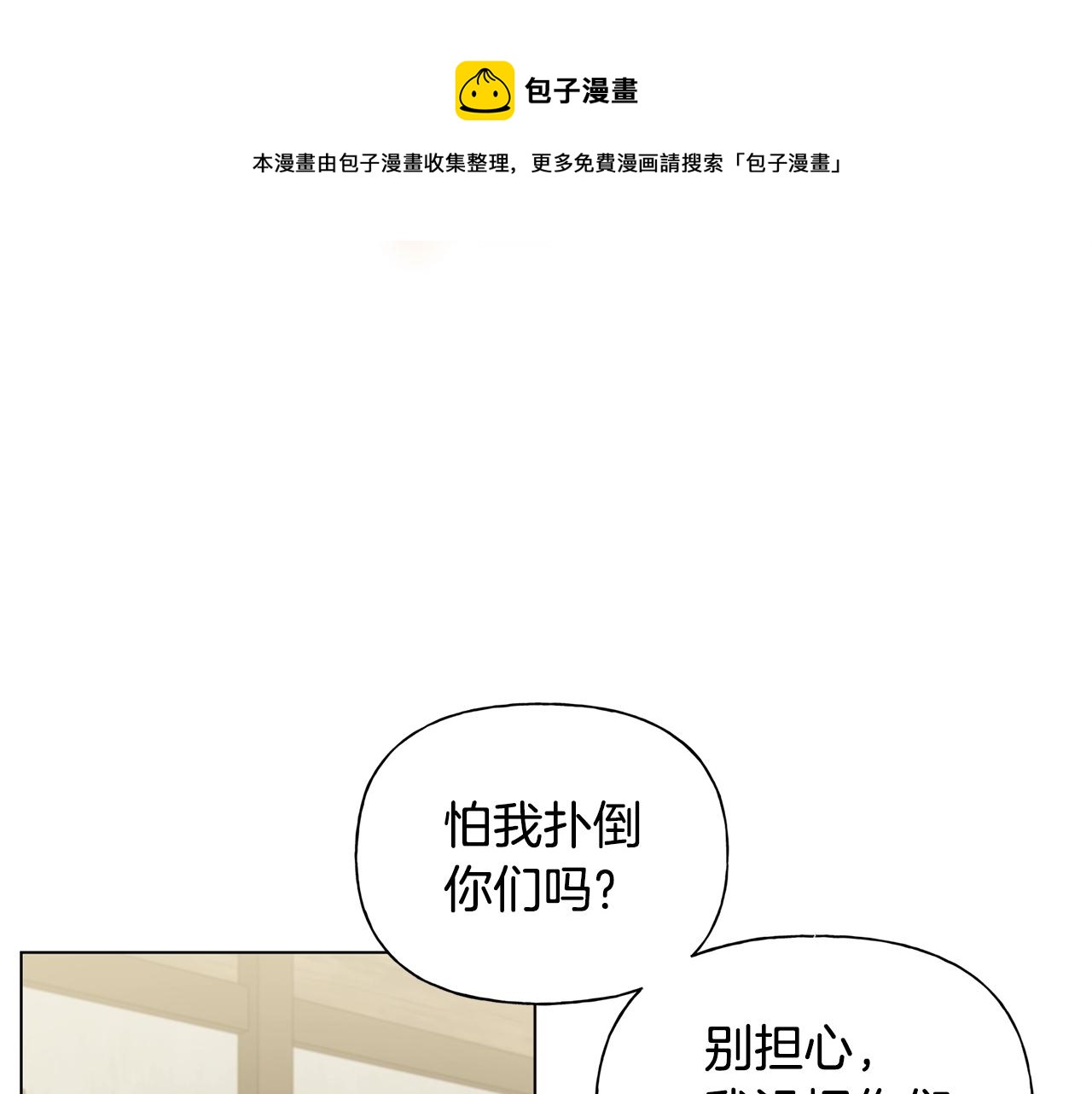 第82话 没把你们当男人8