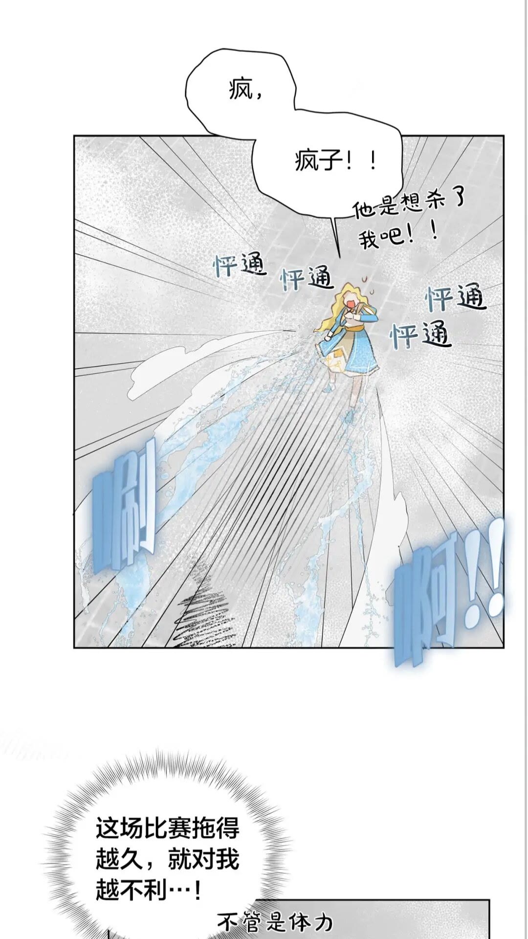 第38话 擂台上的致命威胁54