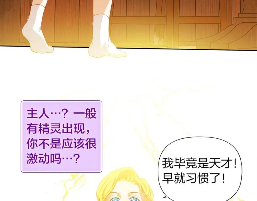 第16话 傲娇电精灵32