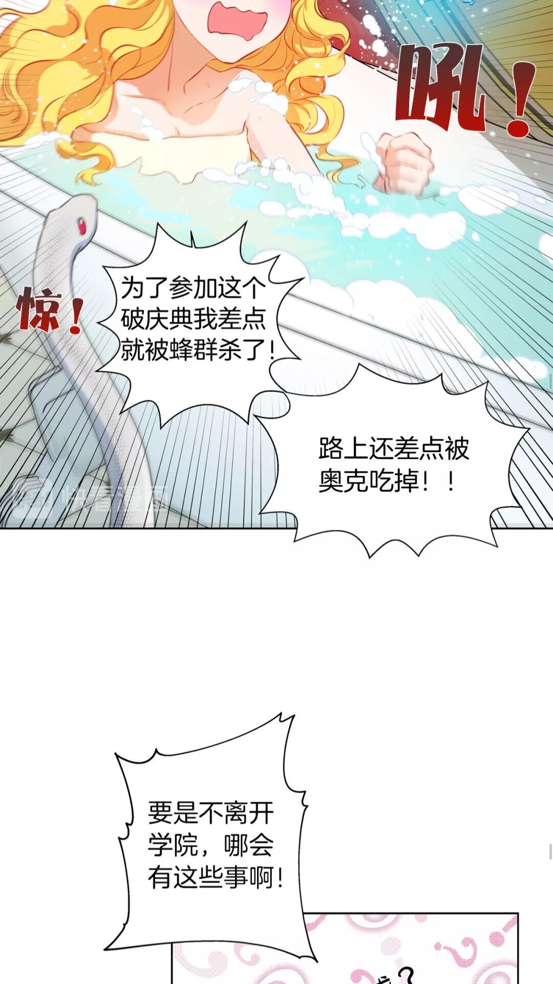 第28话 被嫌弃的芙芙子47
