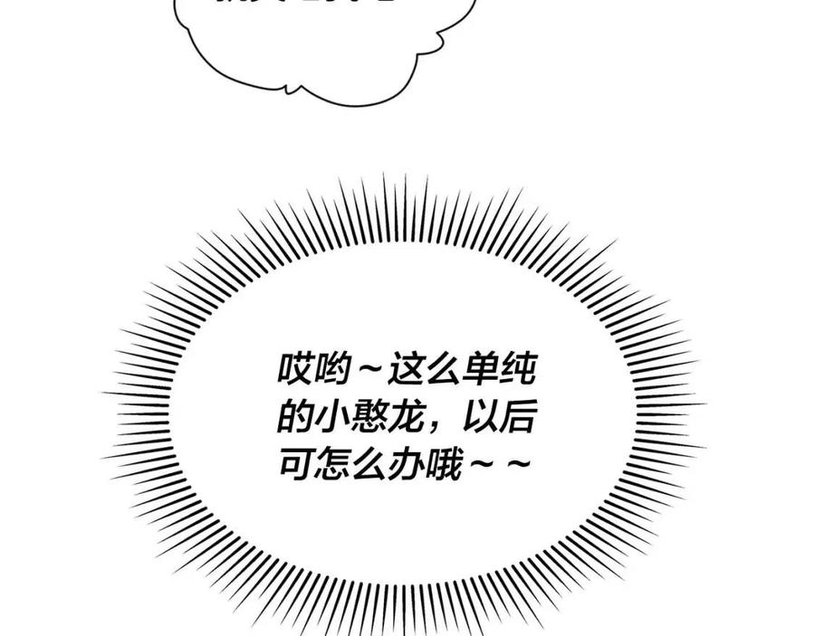 第48话 憨批龙变身啦！93