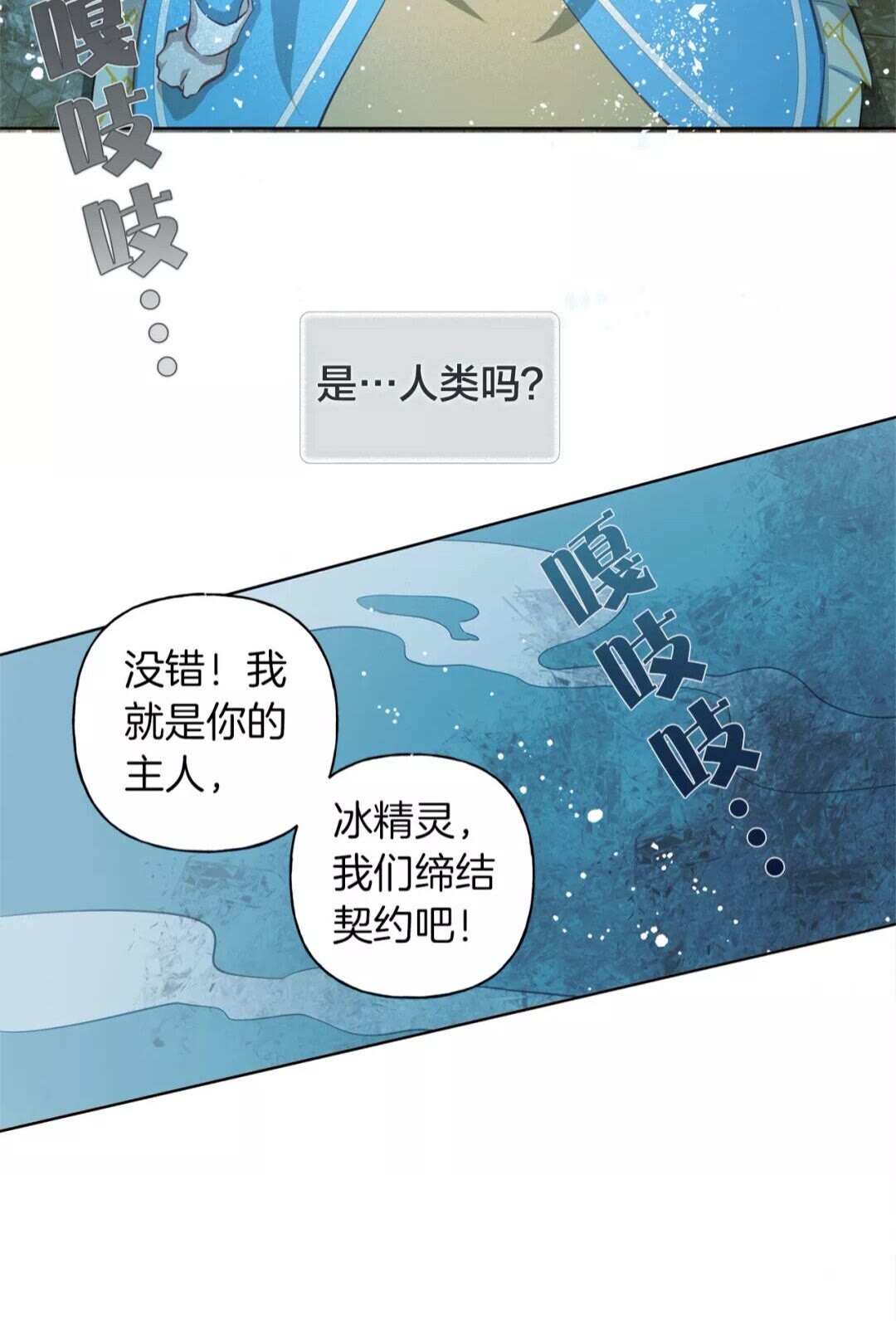 第28话 被嫌弃的芙芙子17