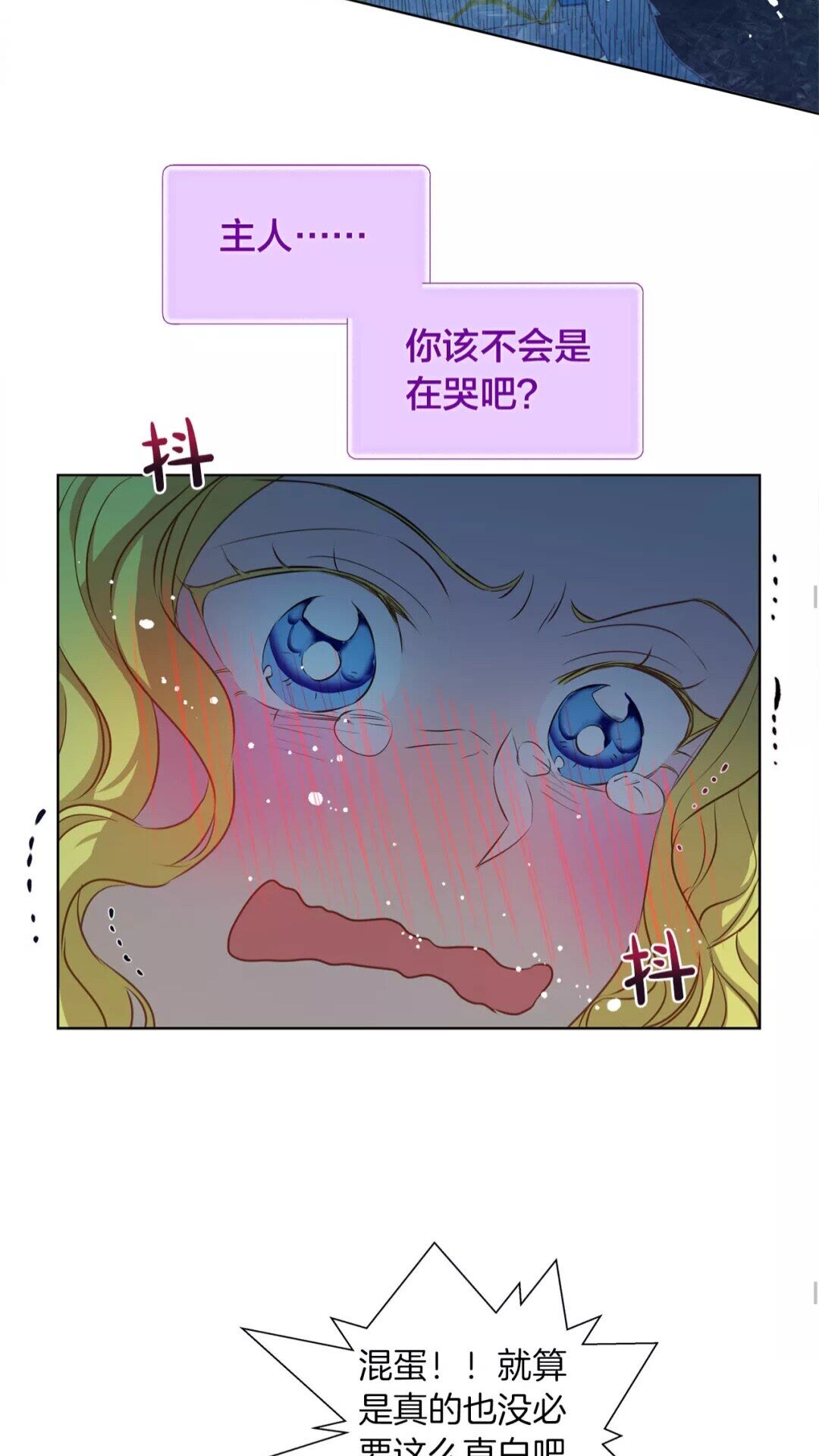 第28话 被嫌弃的芙芙子30