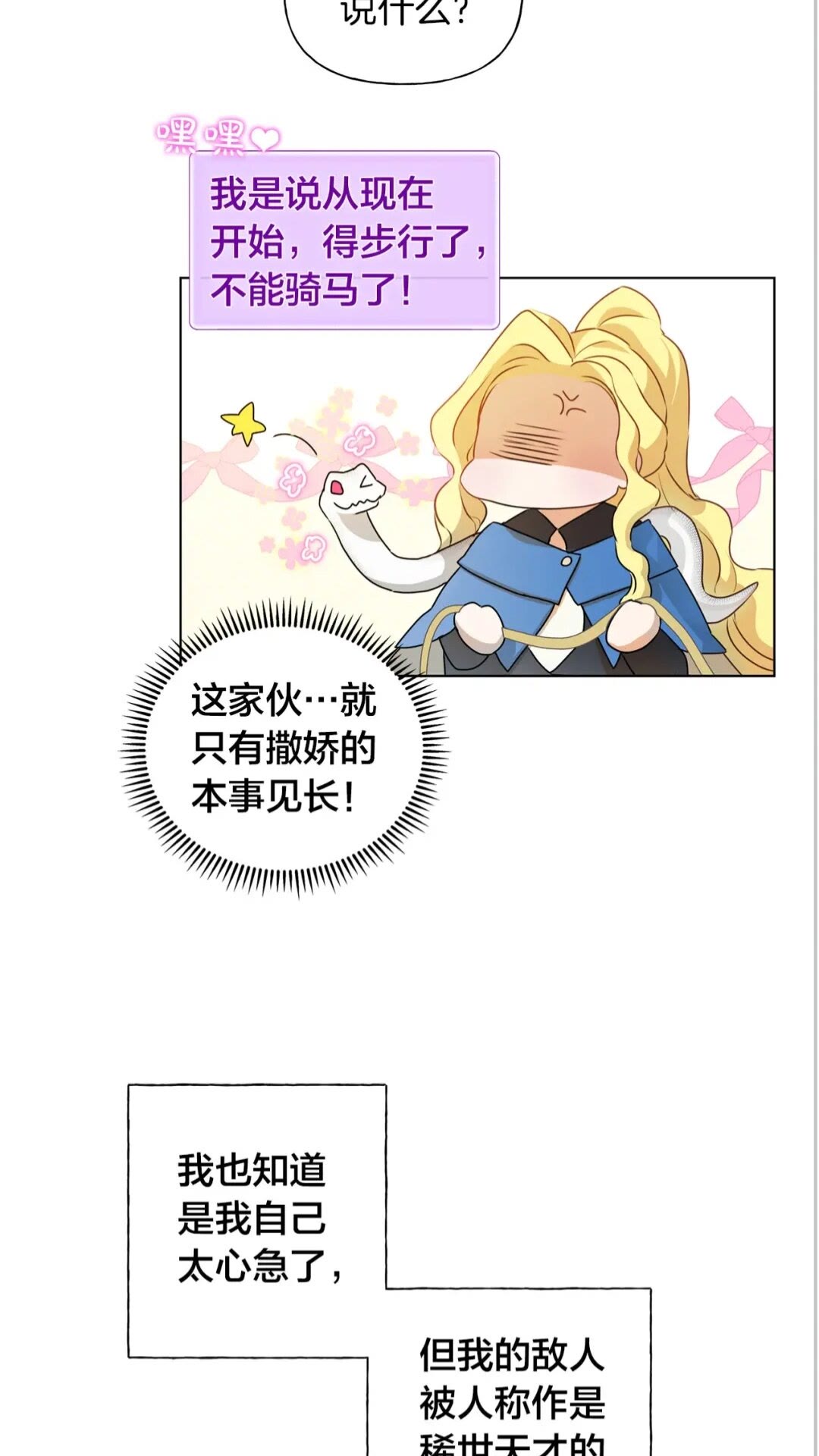 第40话 传闻中的魔女49