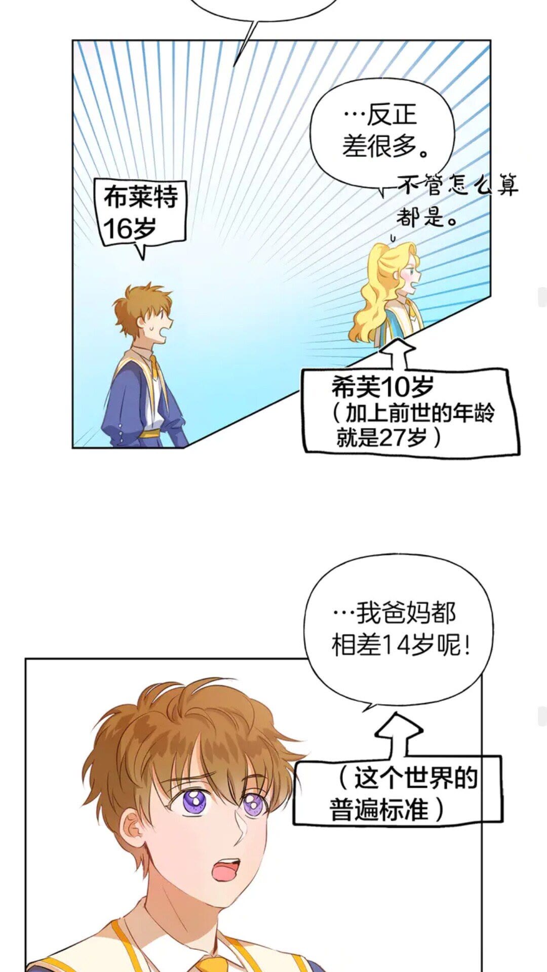 第25话 学霸校草爱慕我？37