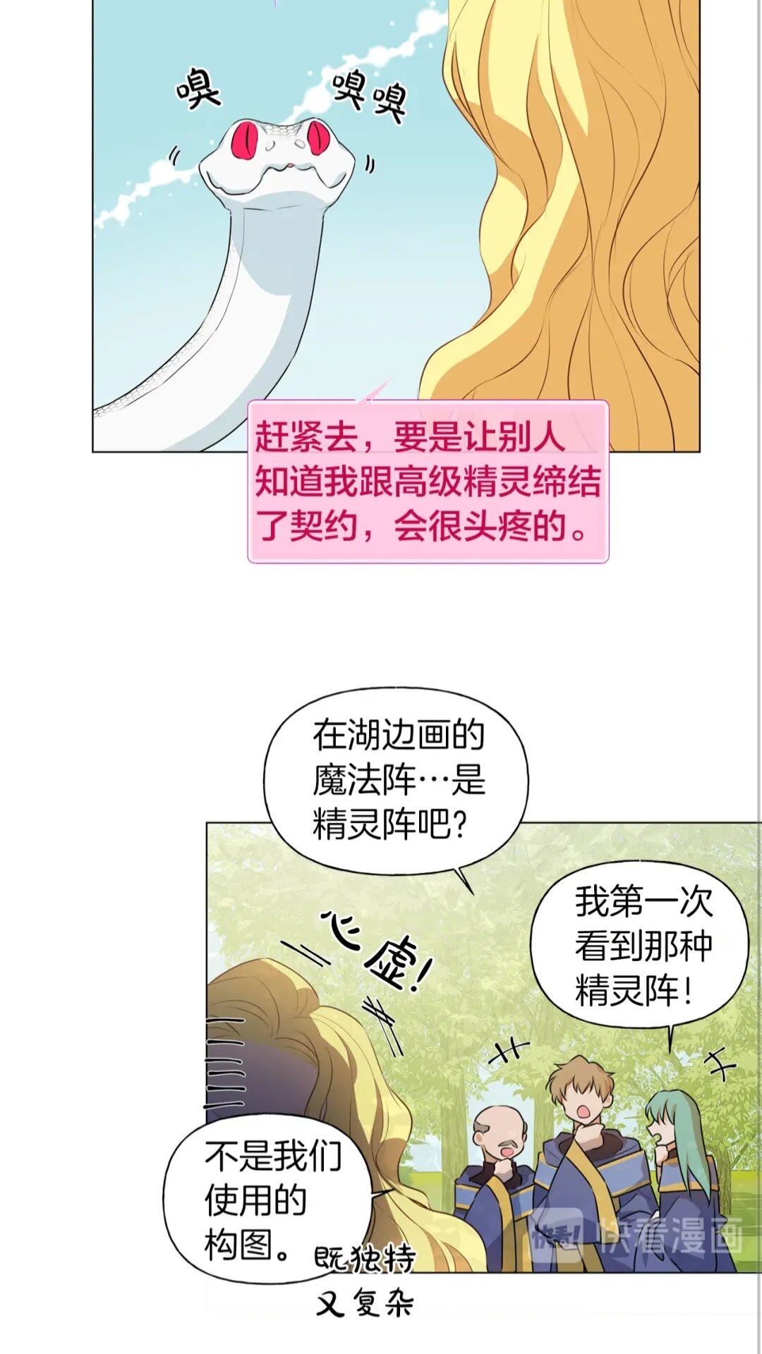 第41话 召唤高级水精灵57