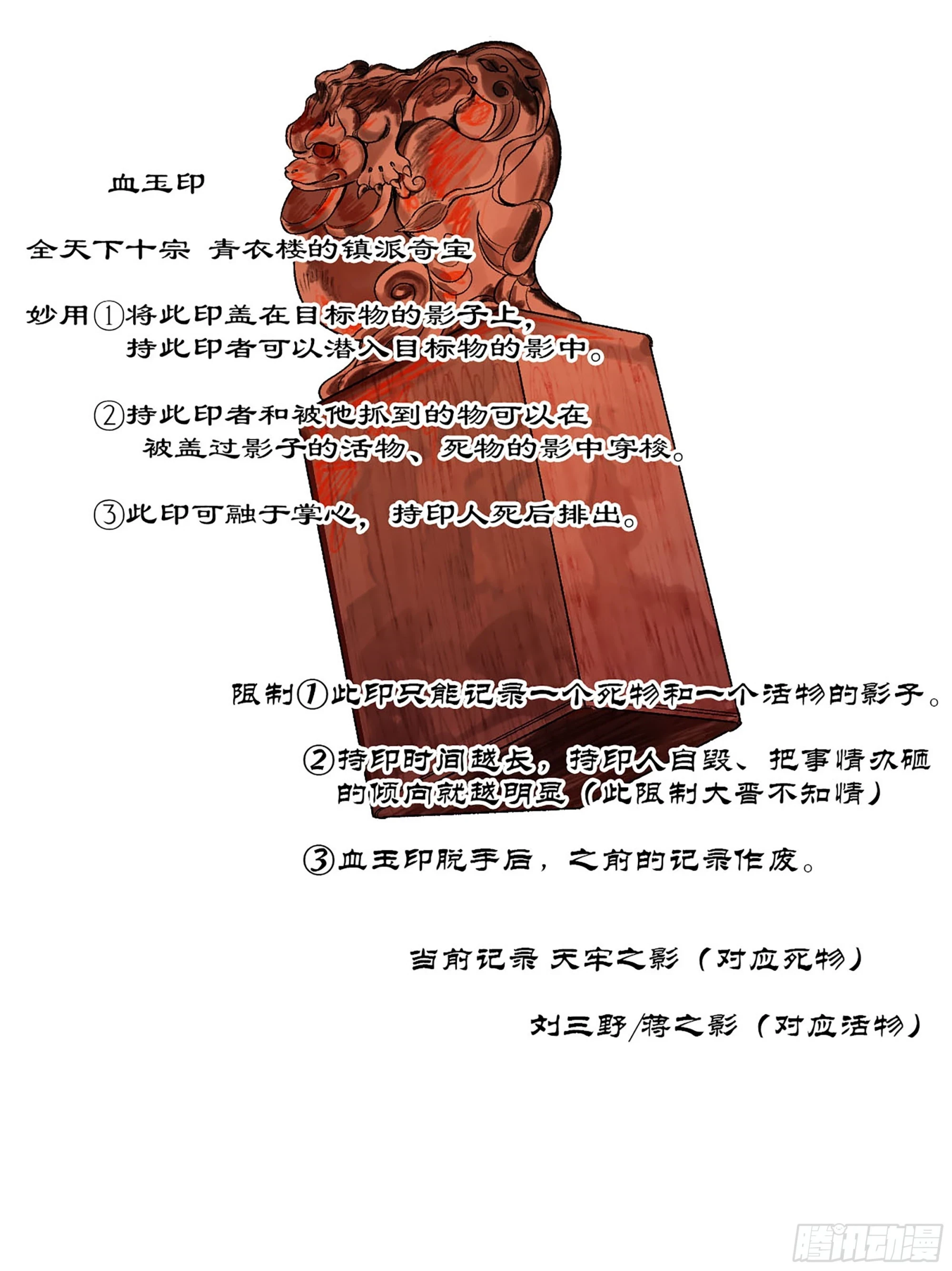 第三卷 34 玉血印27