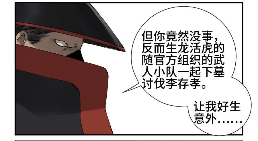 第二卷08虫躯30