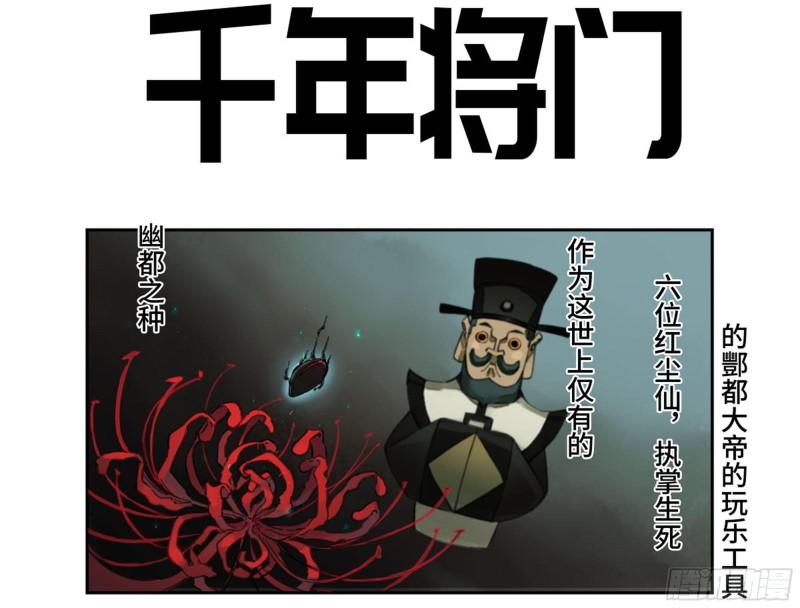 第二卷100千年将门0