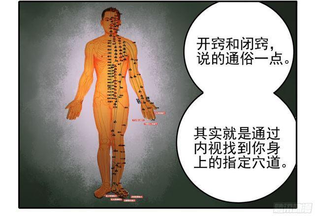 第四十条：开窍4