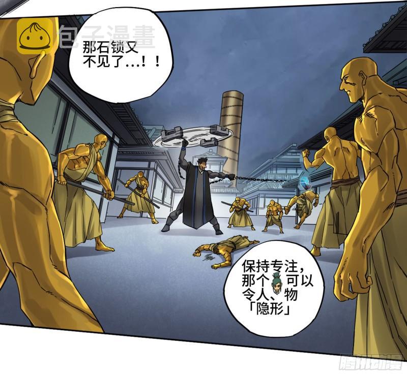 第二卷81「师徒」18
