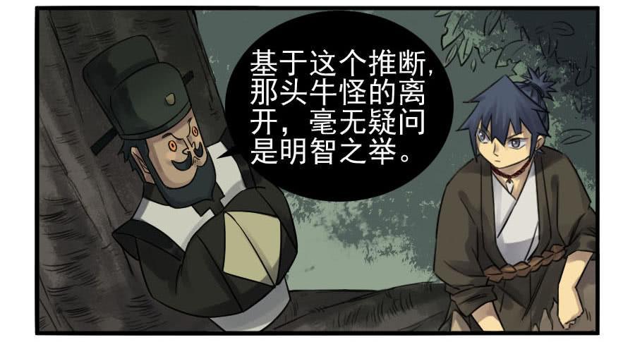 第八十八条：牛怪14