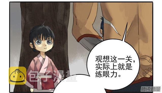 第十五条：观想（第一更11