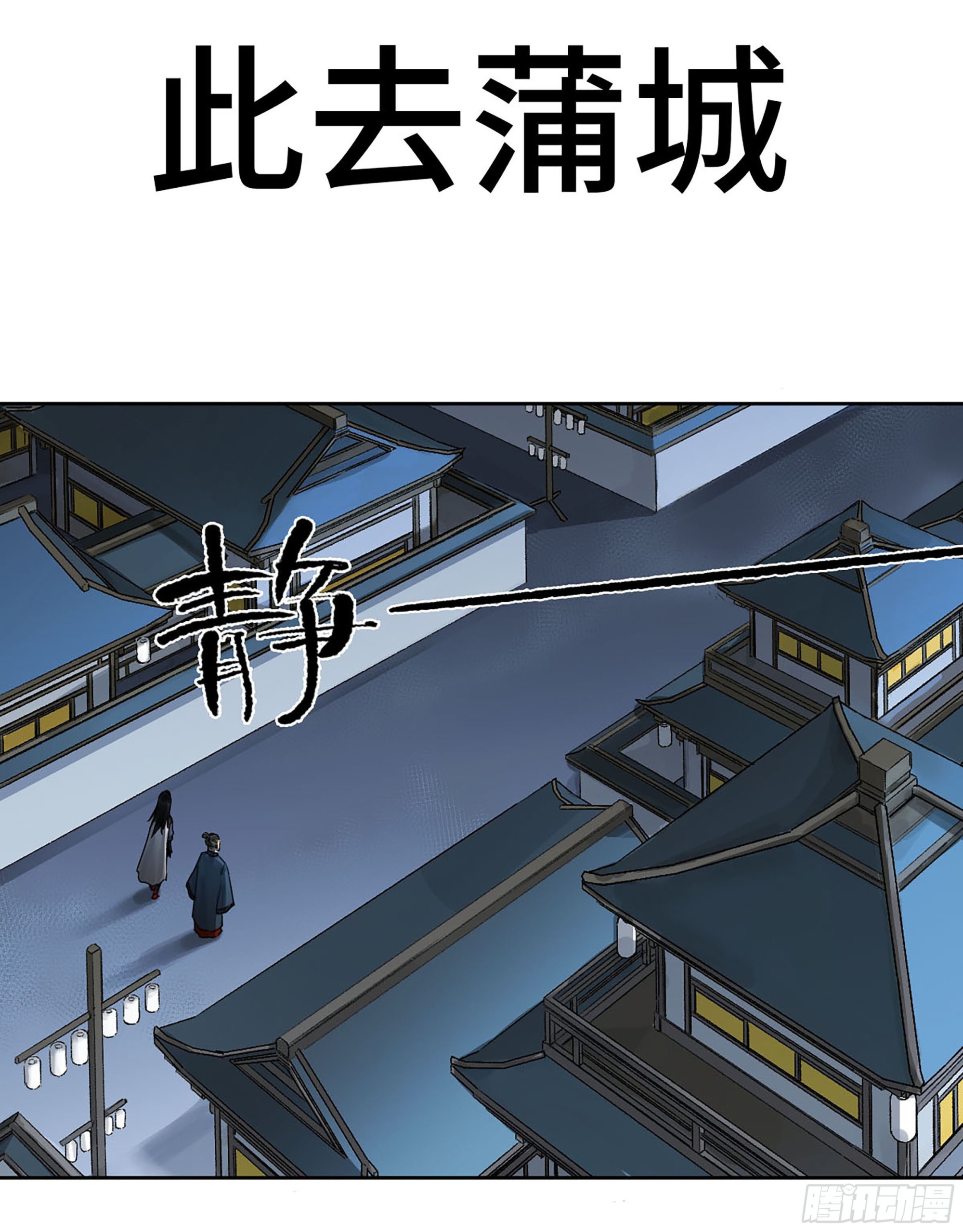 第三卷 13 此去蒲城0