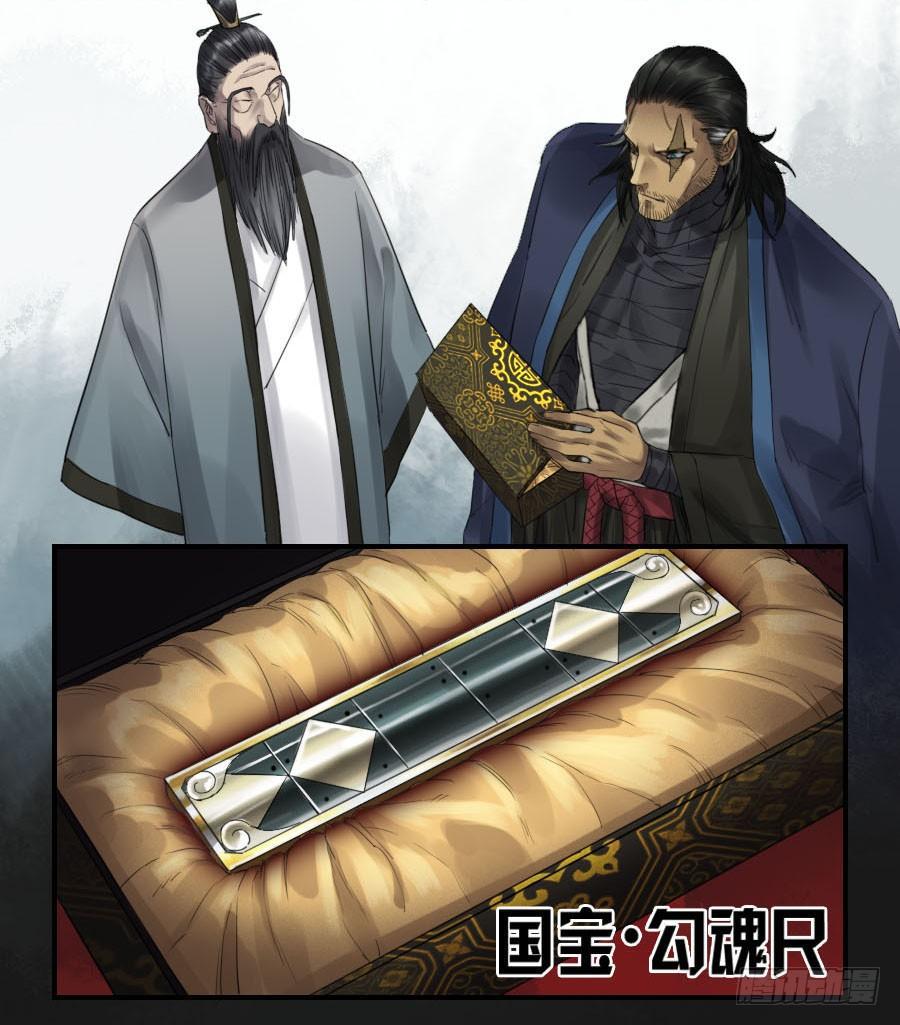 第九十九条：国宝·勾魂尺30
