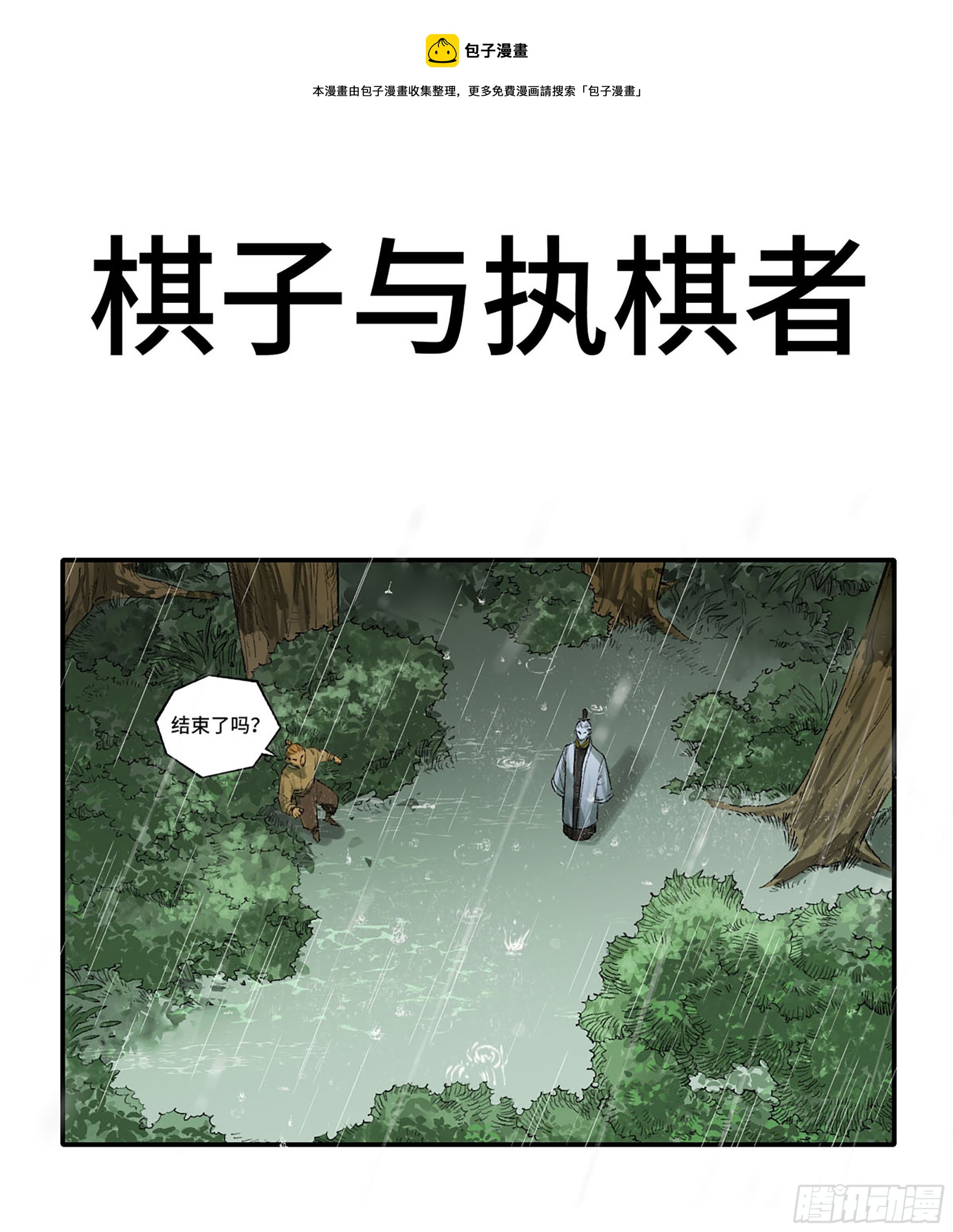 第三卷 22 棋子与执棋者0