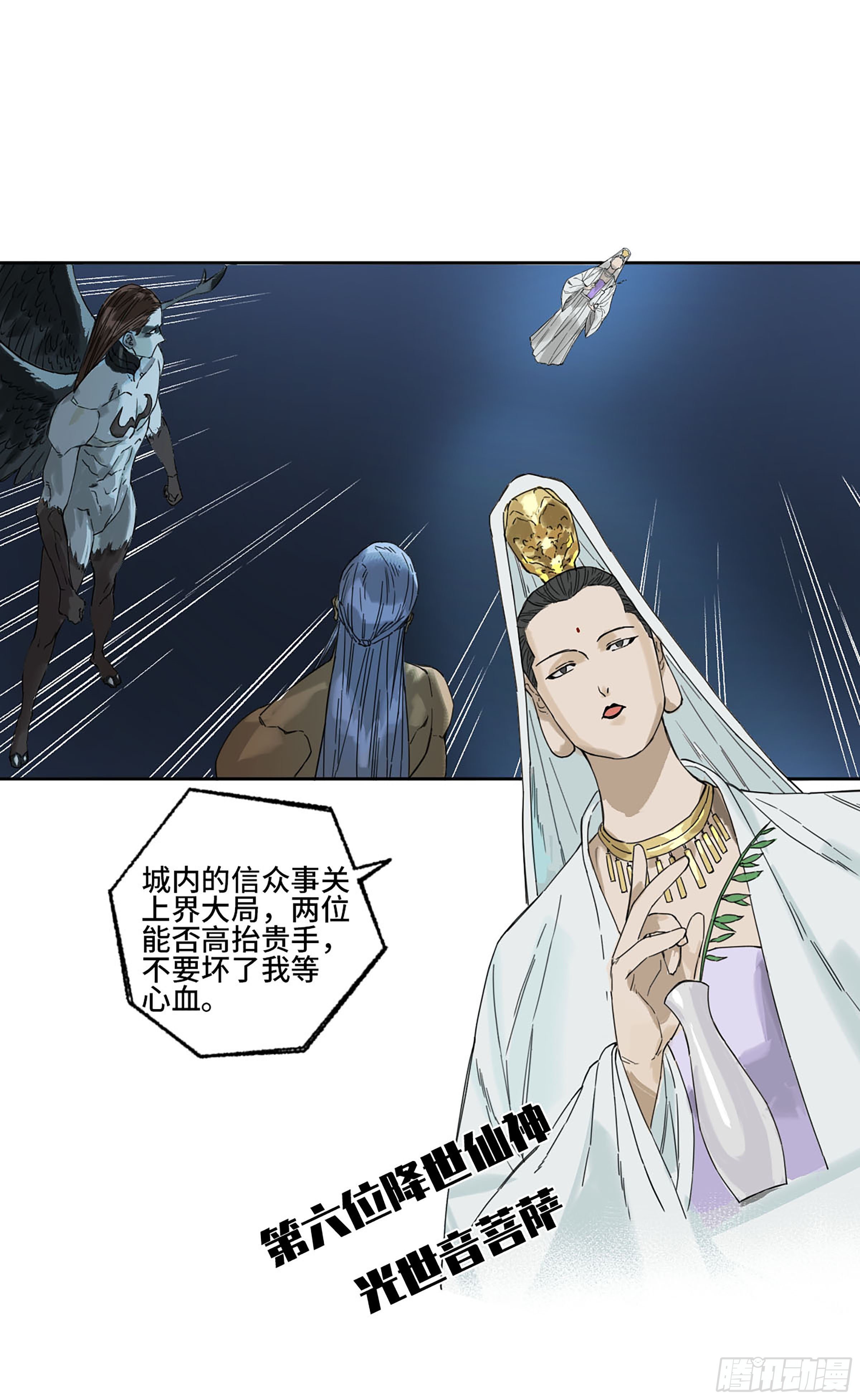 第二卷156第六位降世仙神48
