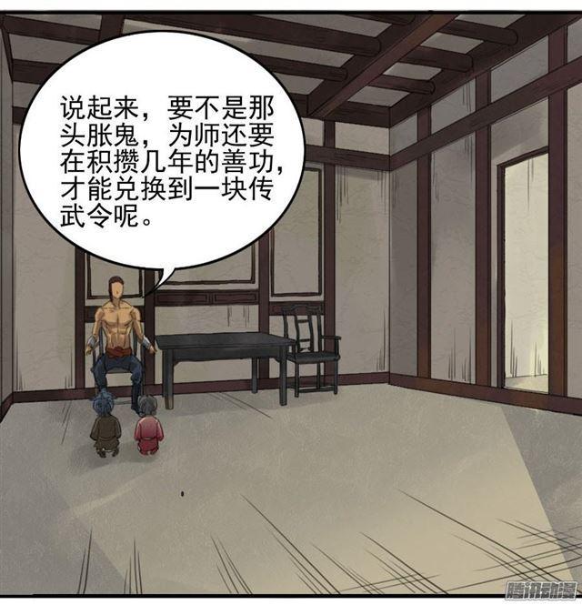 第十一条：传武令34