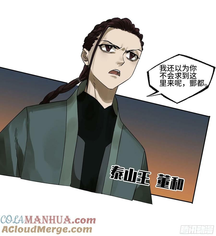 第三卷 56 泰山府君9