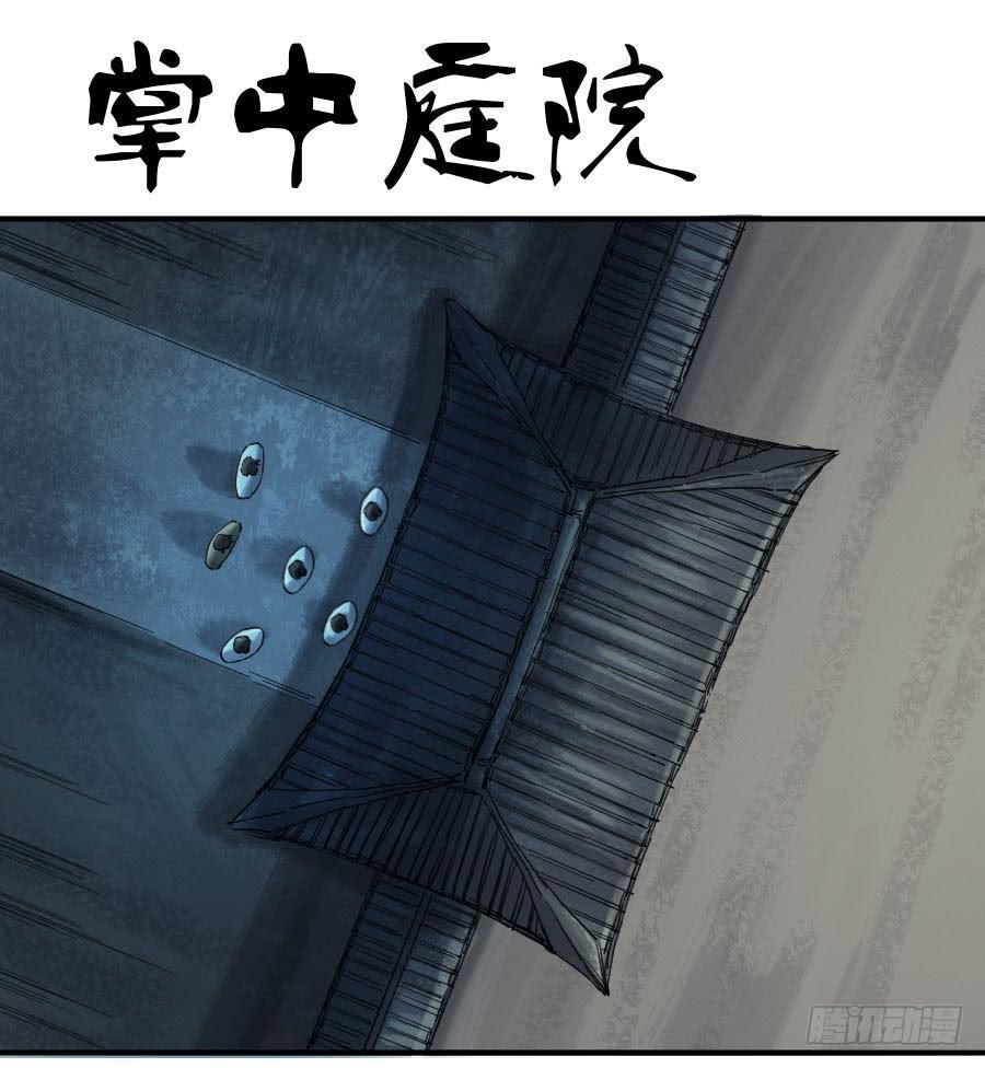 第一百零八条：掌中庭院0