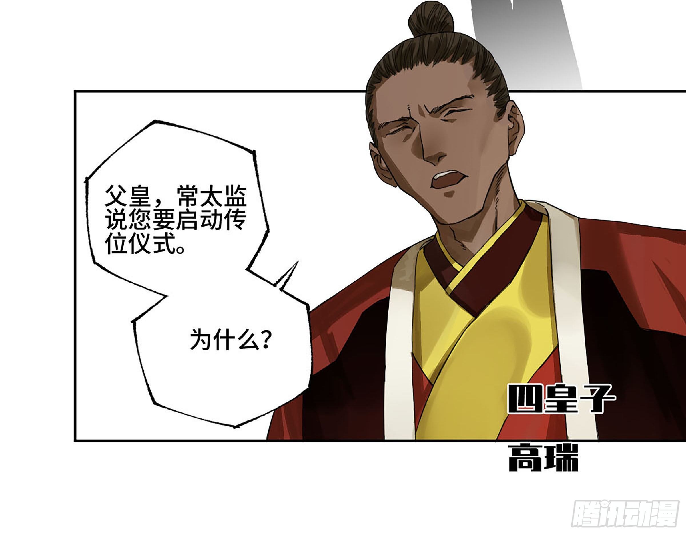 142龙椅上的囚徒（加更）2