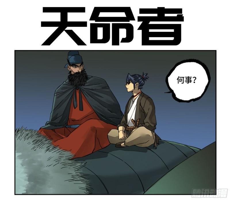 第二卷83天命者0