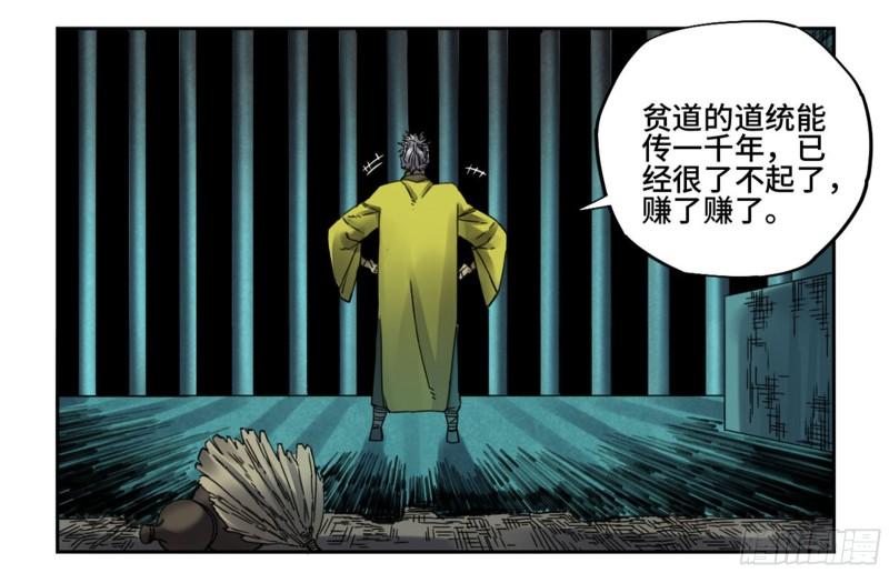 第二卷92祖师李董17