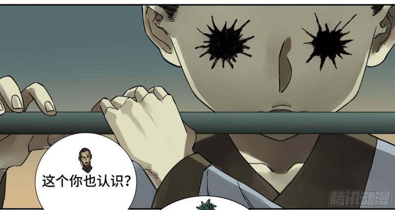 第二卷70鲛人、无目童子31