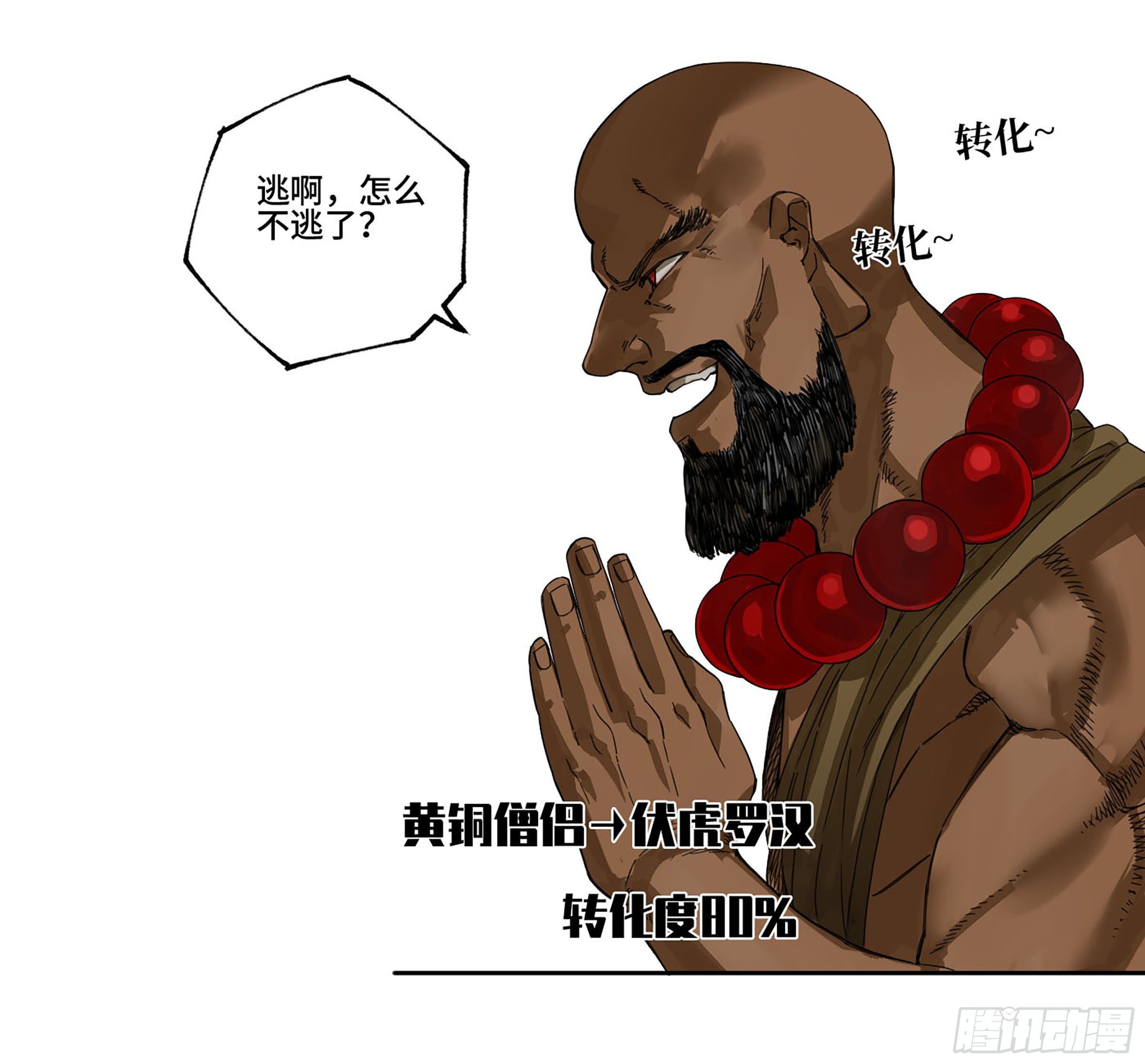第二卷140灌江口二郎！11