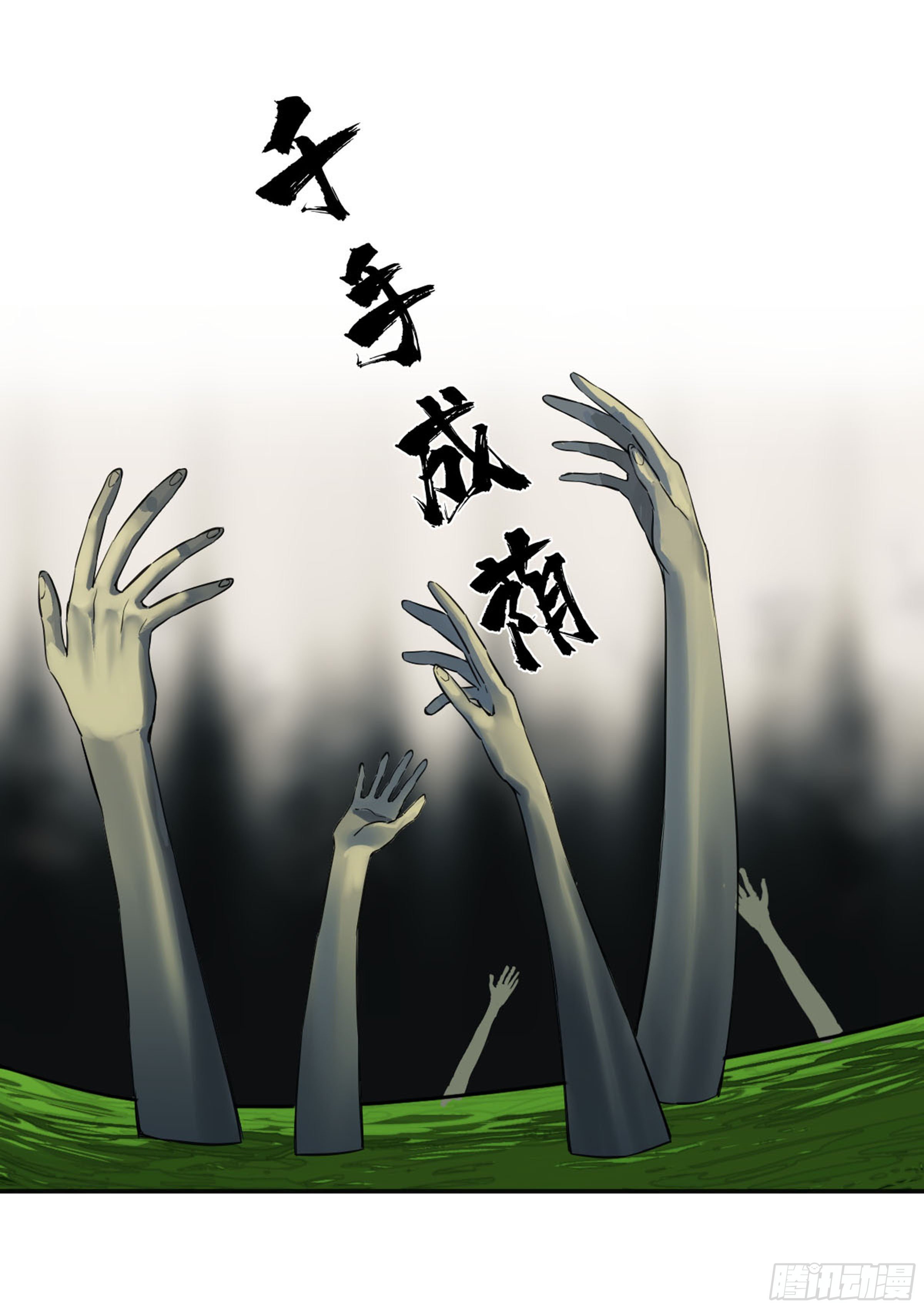 传武第二卷莫非前定2