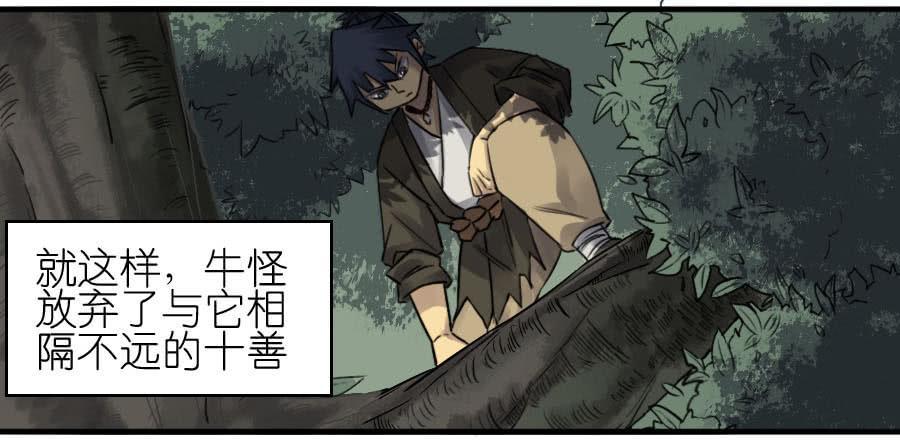 第八十八条：牛怪8