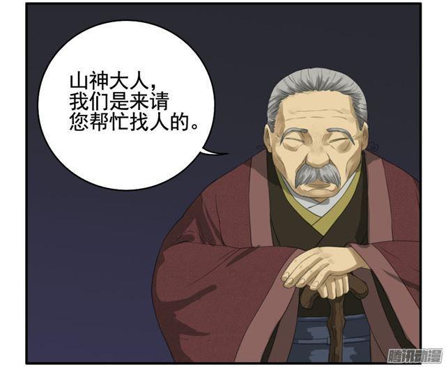 第二十八条：山神15