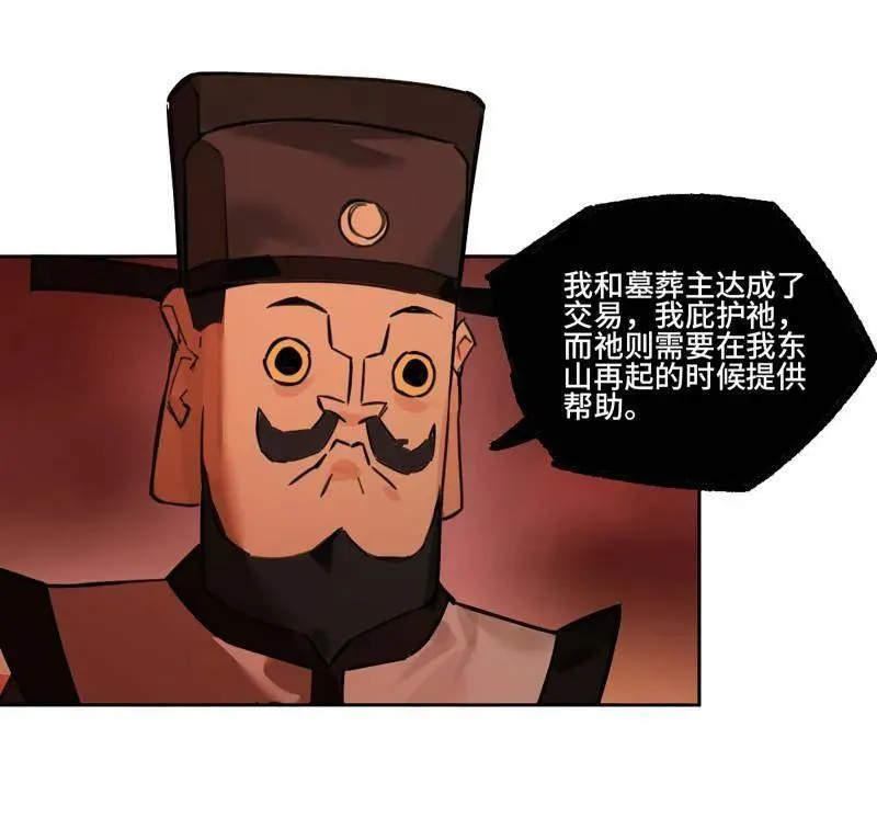 第409话 第三卷 93 授阴官 上52
