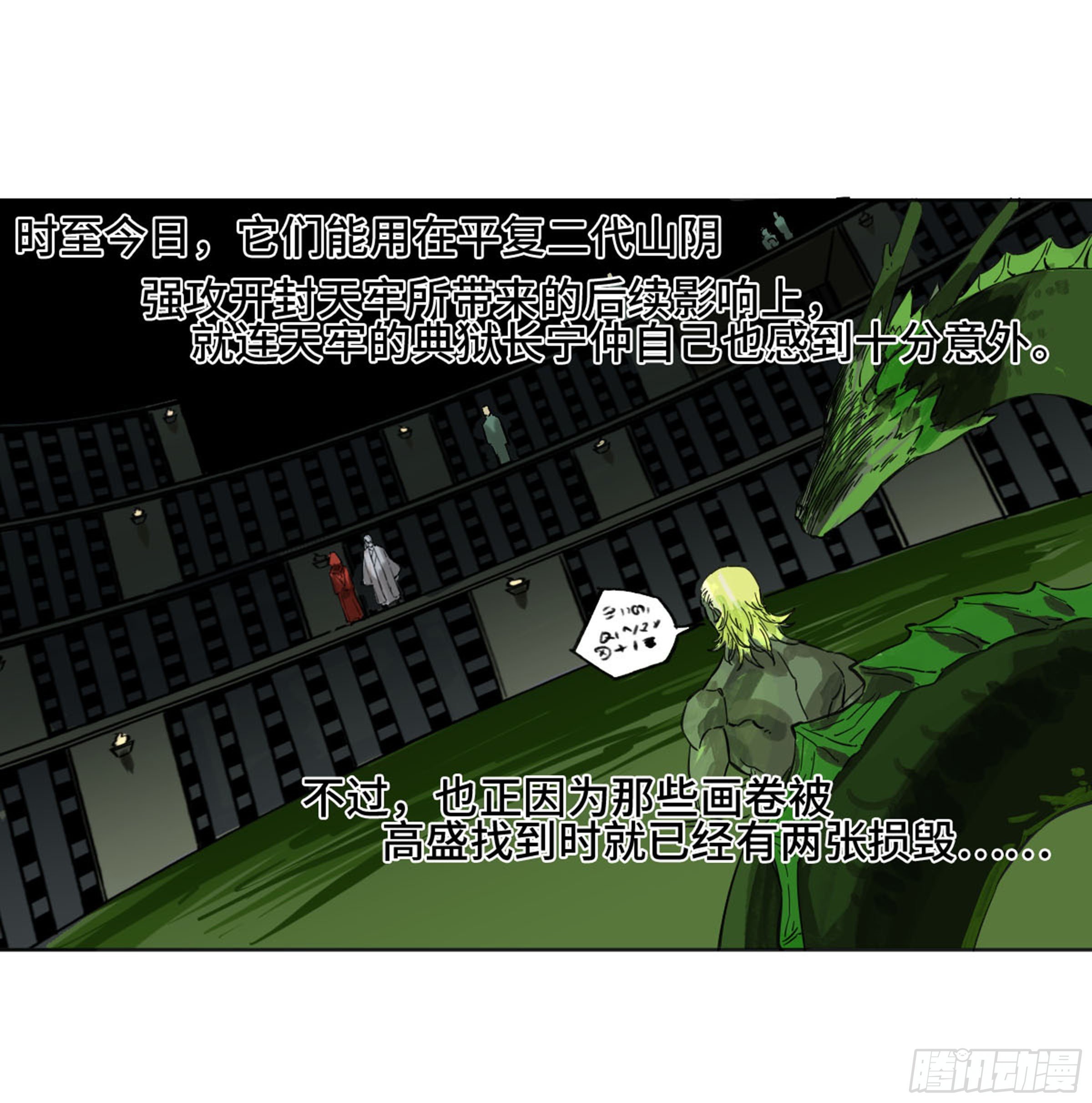 传武第二卷莫非前定46