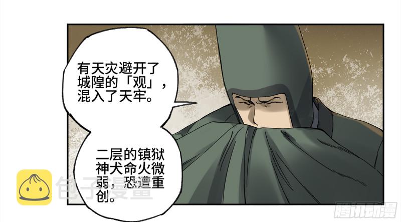 第二卷105道去、百目道人41