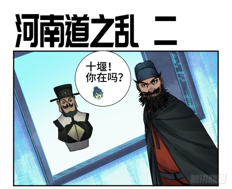 第二卷48河南道之乱二0