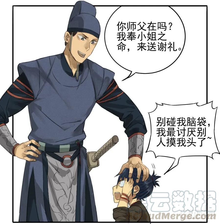 第十三条：谢礼12