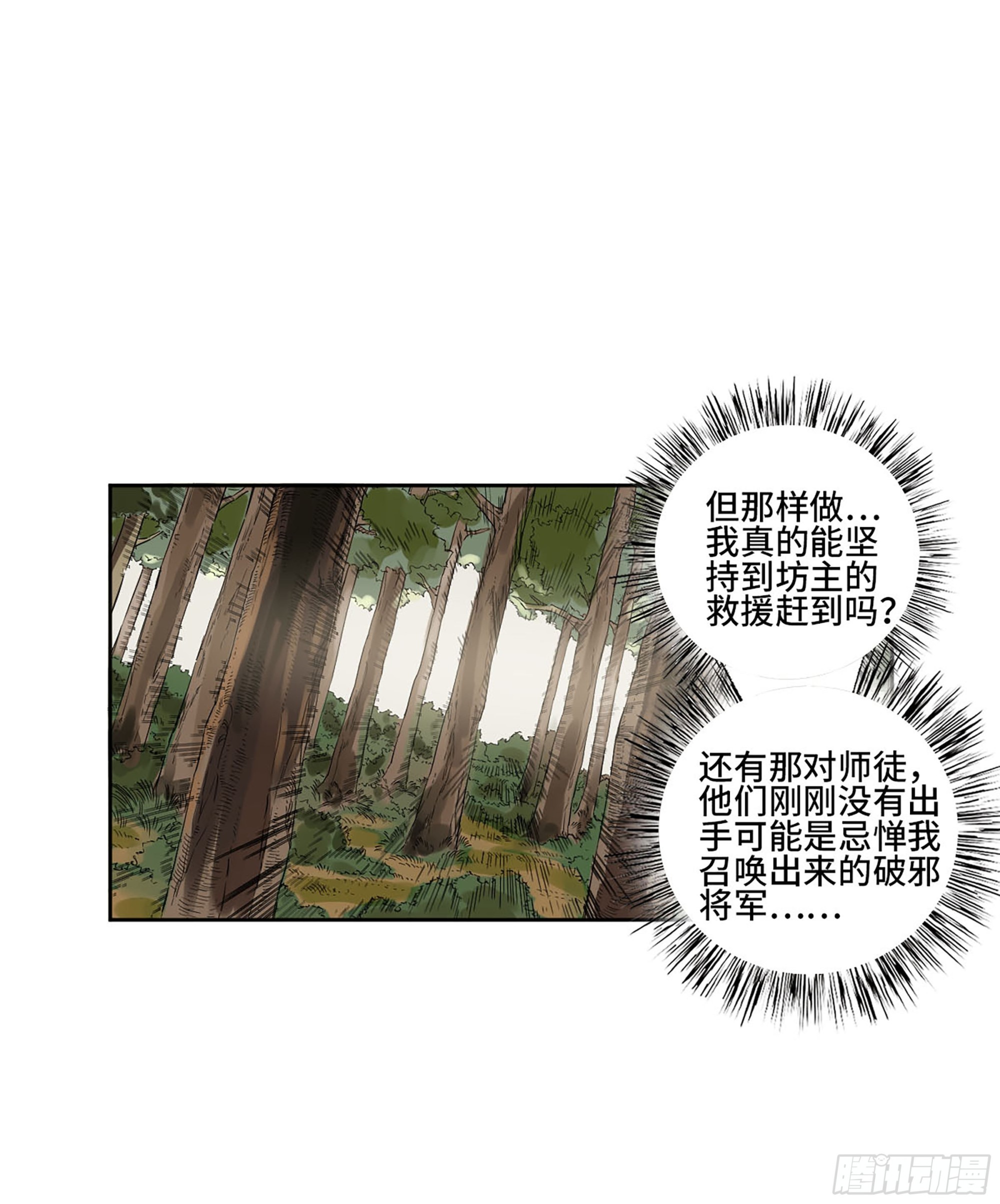 第三卷10欺以其方20