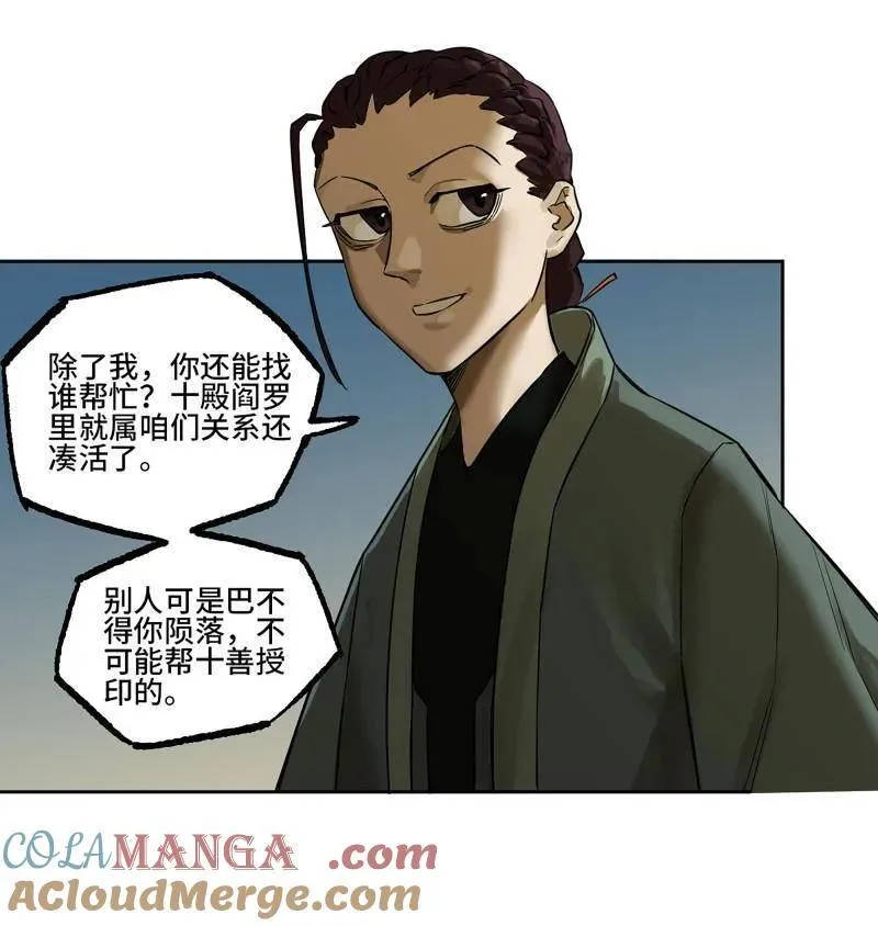 第409话 第三卷 93 授阴官 上33