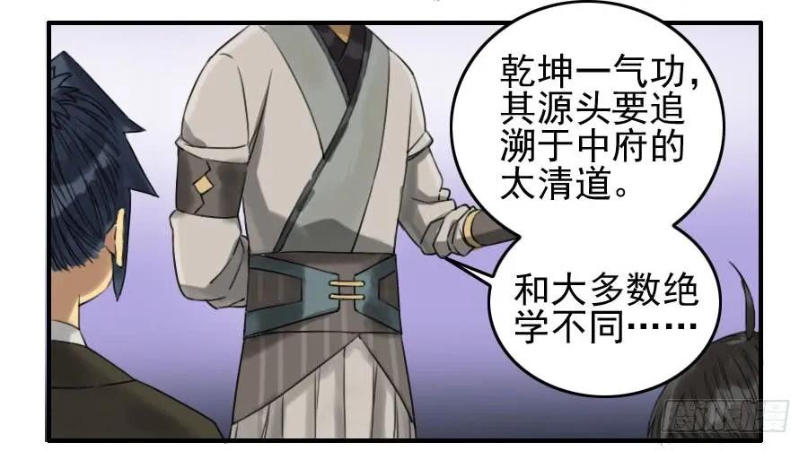 第六十八条：乾坤一气功3