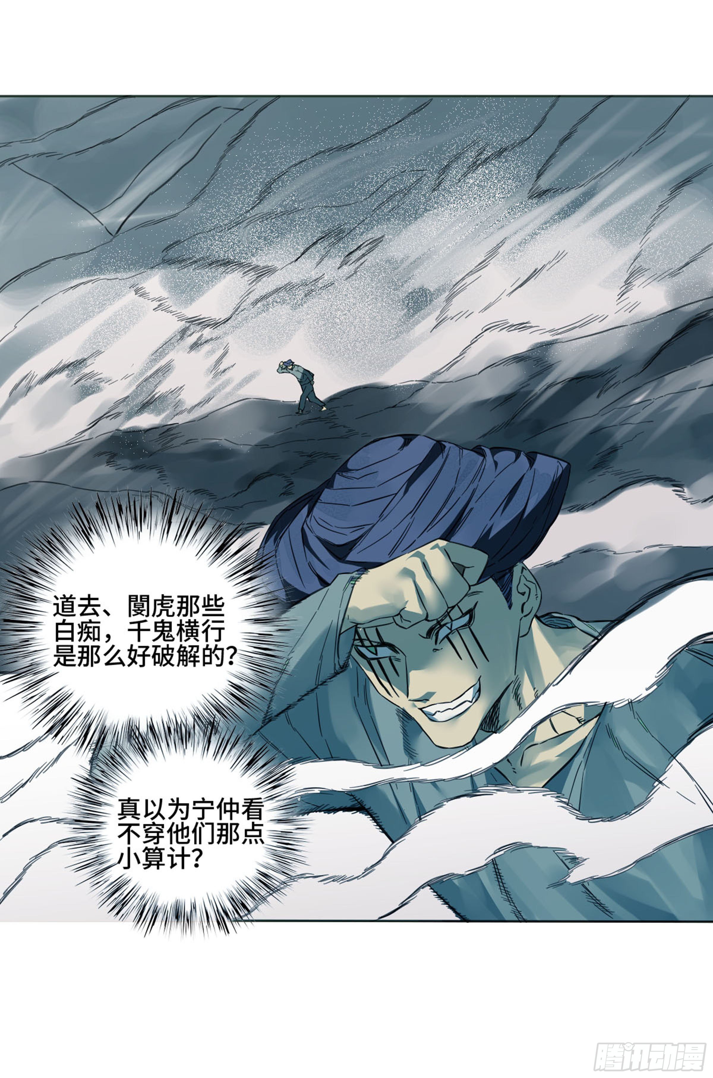 传武第二卷莫非前定31