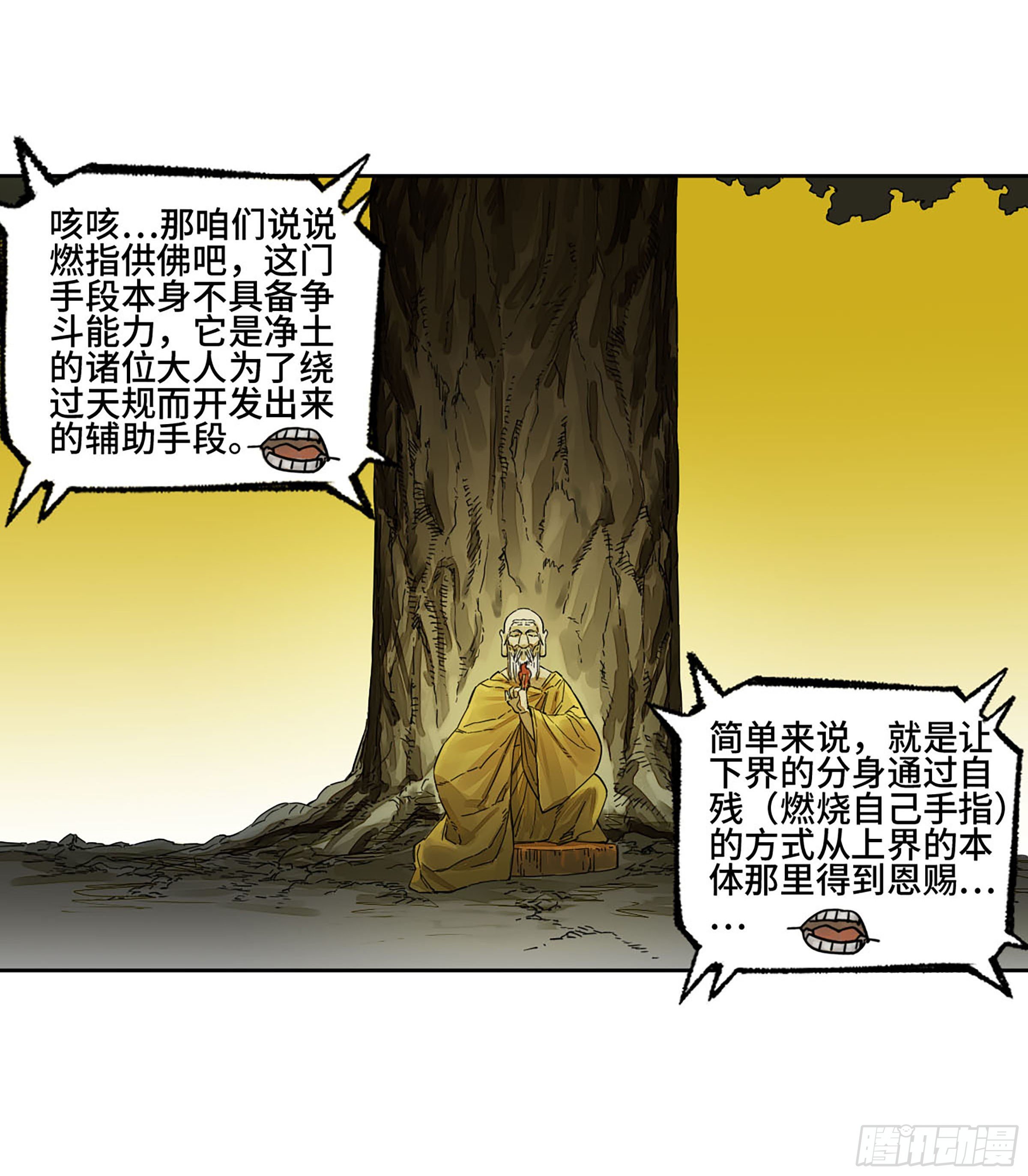 第二卷152杨戬，愤怒了！8