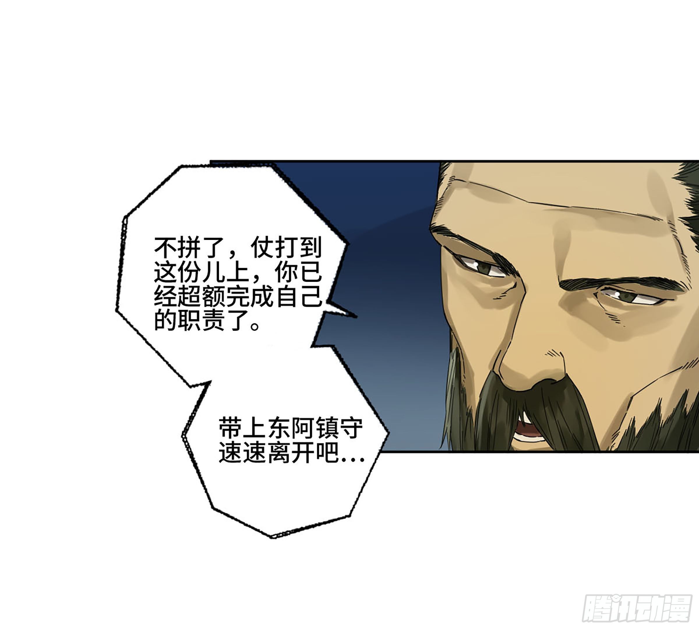 第二卷163骑龙脉的人王23