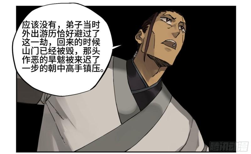 第二卷92祖师李董13