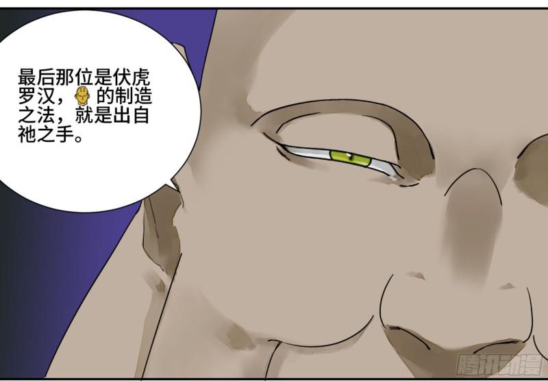 第二卷67小心罗汉37