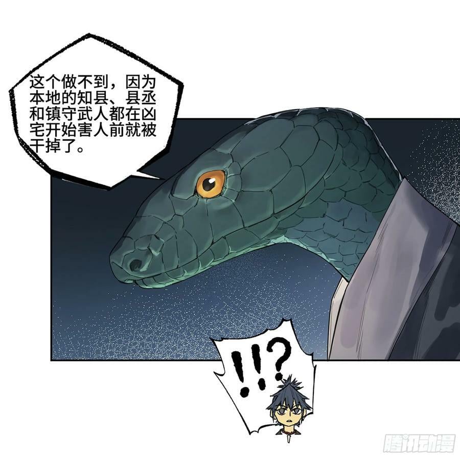 第三卷 57巳先生、解答与夜游23