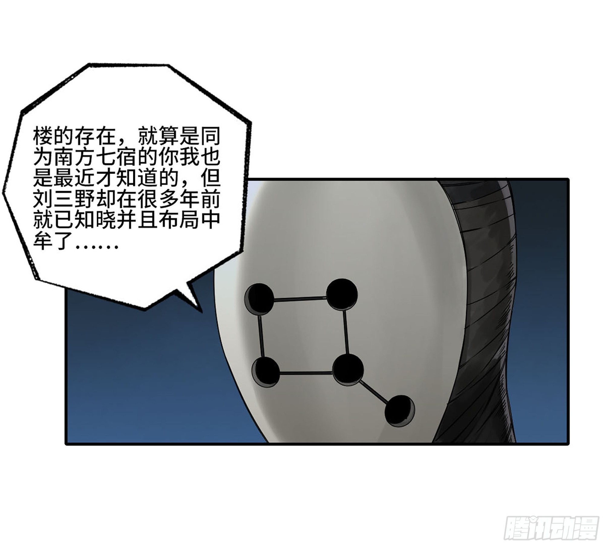 第三卷 27 刘三野的考核 一2