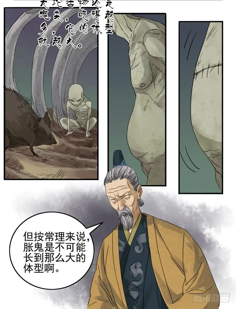 第五条：胀鬼8