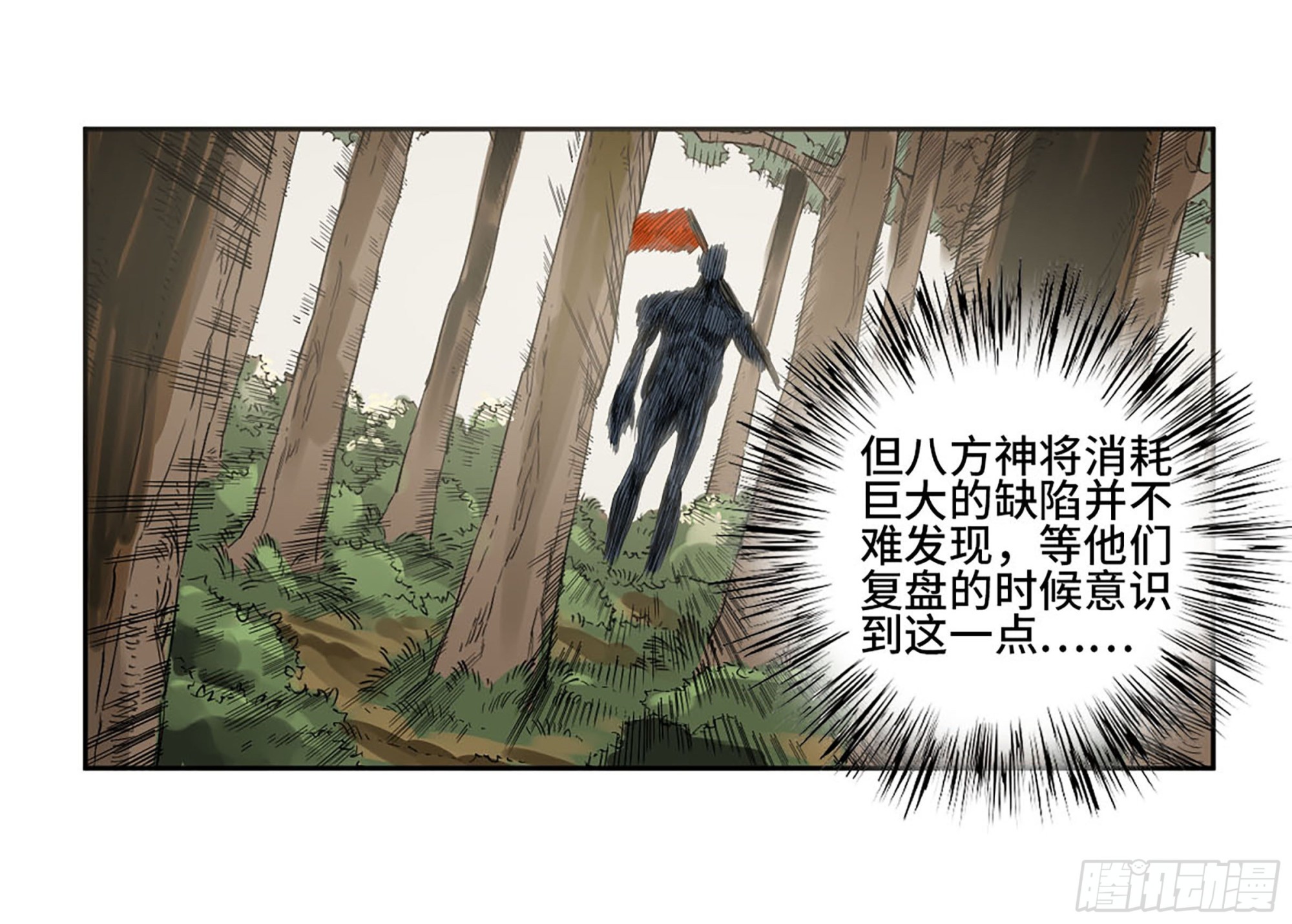 第三卷10欺以其方21