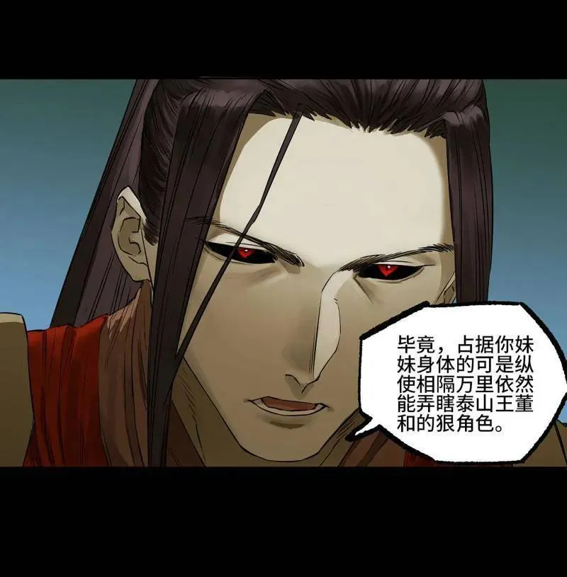 第409话 第三卷 93 授阴官 上19